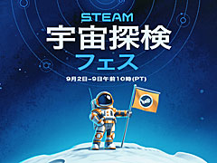 ゲームで銀河の冒険を楽しもう。「Steam 宇宙探検フェス」，日本時間9月3日にスタート