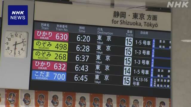 東海道 山陽新幹線 始発から通常通り運転 最新情報の確認を