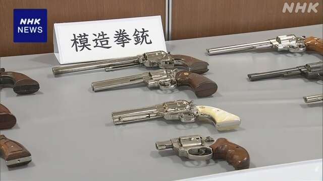 拳銃など33丁所持か 札幌の会社員を逮捕 「趣味で購入」と供述