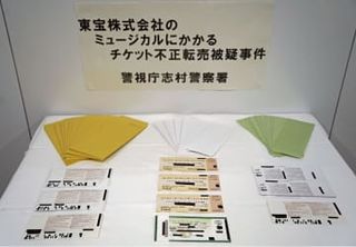 東宝チケットを不正転売疑い　夫婦で1千万円超売り上げか