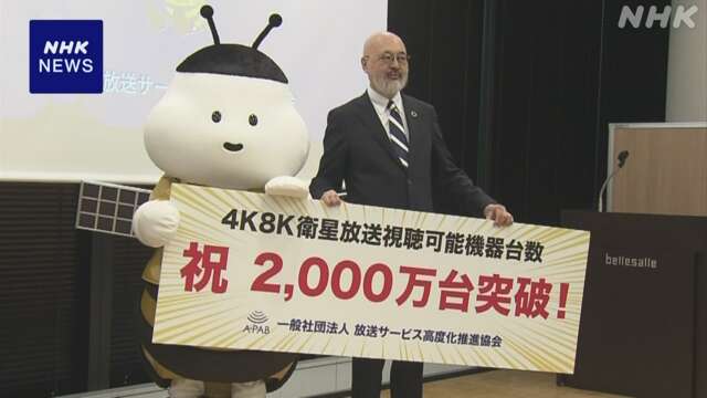 4K・8K 視聴できるテレビなど 累計2000万台突破