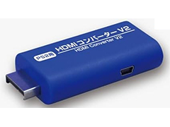 PS2の映像信号をHDMIに変換するコンバータに新モデルが登場。薄型PS2にも対応