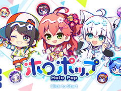 ホロライブのタレントと配信を攻略するピンボール風アクション「ホロポップ」がSteamで発売