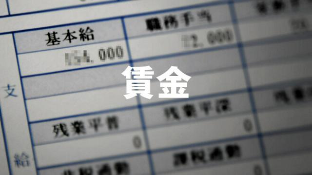 7月の実質賃金、2カ月連続プラス　要因はボーナスの大幅増