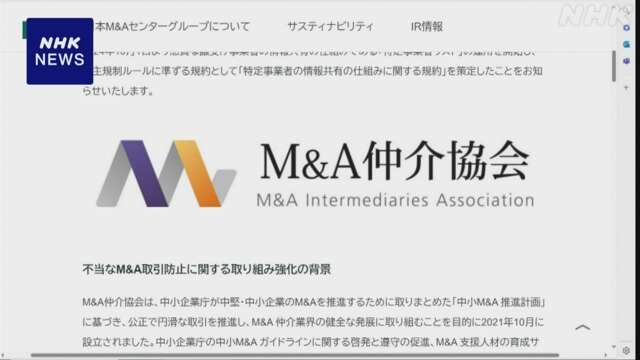 中小企業買収 悪質買い手企業の情報を仲介業者団体がリストに