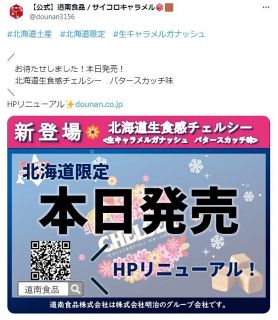 北海道で生まれ変わった「チェルシー」誕生秘話　託された希望、起死回生の一手は「軟らかいバタースカッチ」