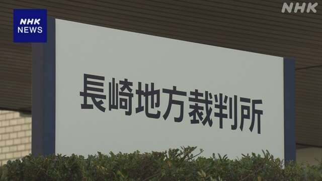 長崎の「被爆体験者」被爆者認定めぐる裁判 きょう判決