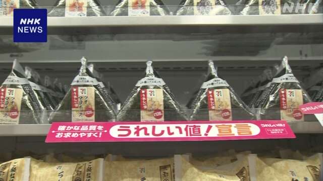 コンビニなどで低価格帯の商品拡充する動き 続く節約志向で