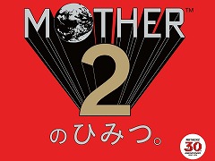 MOTHER2の30周年記念書籍「MOTHER2のひみつ。」11月27日に発売。当時の開発資料や開発スタッフの鼎談インタビューを収録