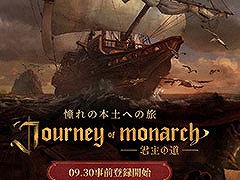 「リネージュ」シリーズの最新作「Journey of Monarch - 君主の道」，正式発表。9月30日に事前登録の受付を開始