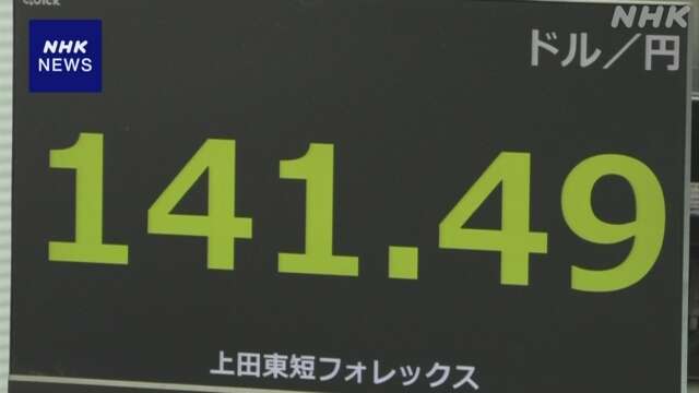 円相場 円高進む 141円台に