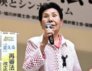 袴田巌さん姉、再審法改正訴え　札幌で集会、２６日判決