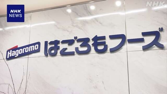 缶詰の虫混入めぐる裁判 はごろもフーズと下請け会社が和解