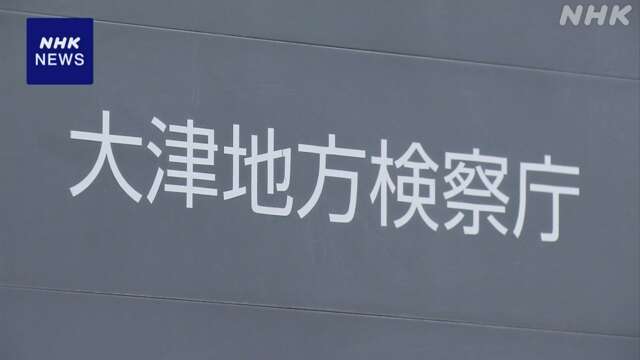 滋賀 プールでの小学生死亡事故 学童クラブ元園長を在宅起訴