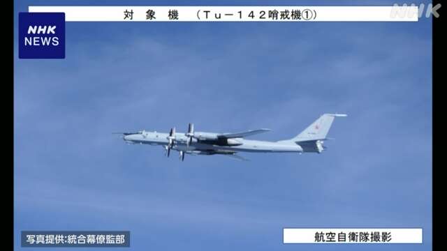 “ロシア軍の哨戒機2機 日本列島1周するように飛行” 防衛省