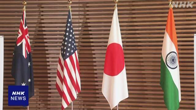 日米豪印クアッド首脳会合 21日にバイデン大統領の地元で開催