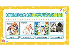 「Kanon」「Summer Pockets」などの楽曲が音楽ストリーミングサービスに登場。9月16日0：00より順次配信開始