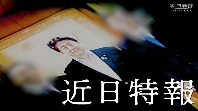 【近日公開】安倍晋三氏と旧統一教会幹部が並ぶ写真　その関係に迫る