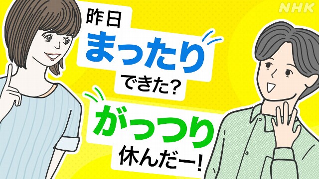 「まったり」「がっつり」気になりますか？文化庁調査