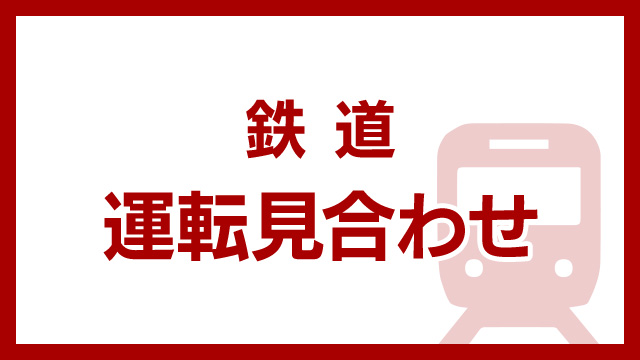 JR青梅線 青梅～奥多摩 上下線で運転見合わせ 大雨の影響