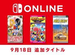 「アンジェリーク」や「ビッグラン」など，計3作がファミリーコンピュータ＆スーパーファミコン＆ゲームボーイ Nintendo Switch Onlineに追加