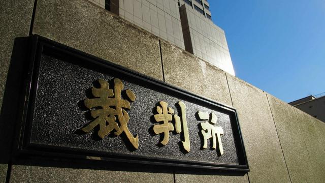 家政婦の急死、二審は「労災」認める　遺族側の逆転勝訴　東京高裁