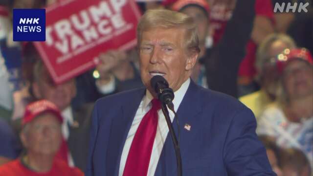 トランプ氏 NY州で選挙集会 移民政策で「私は国を守る」