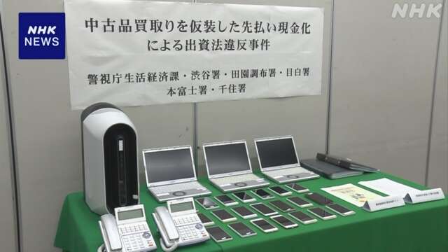 「先払い買い取り」高金利で金貸し付けか 会社役員ら3人逮捕