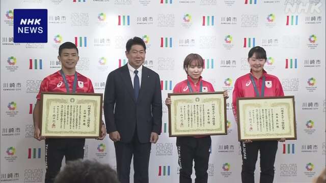 パリ五輪メダリスト 文田選手ら3人にスポーツ特別賞 川崎市