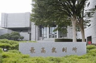 元広島市議の有罪確定へ　元法相の買収事件、供述誘導主張