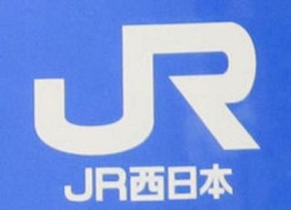 山陽新幹線、運転見合わせ　夜間保守点検の遅れで