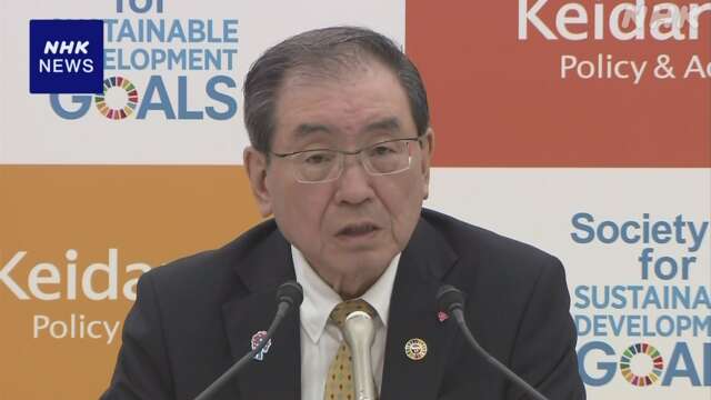 経団連 十倉会長 中国政府に“外国人が安心して働ける環境を”