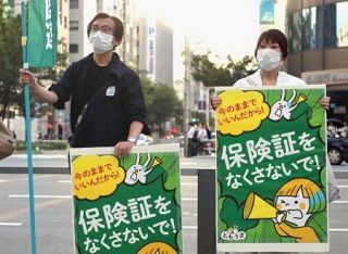 「今の保険証残して」抗議　マイナ巡り医療関係者ら