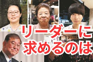 物価高、仕事、暮らし…石破茂新総裁に望むのは？　子育て世代、したまちの経営者、Z世代に聞いてみた