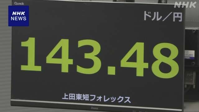 自民総裁選 石破新総裁で円高進む 146円台から143円台に