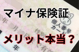 マイナ保険証にガッカリ「意味ないじゃん」　役立つはずの「データ」さえ…薬局では患者も薬剤師も「？」の始末