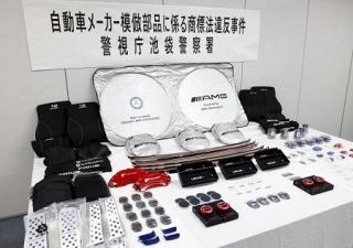 ベンツ偽ロゴ商品を所持疑い　販売目的か、警視庁６人書類送検