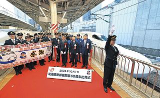 東海道新幹線が開業60年　「新たな未来へ」東京駅で出発式　「安全に多くの人を運んですごい」　