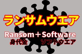 園児や学童の個人情報が流出の恐れ　保育施設運営ライクキッズがサイバー攻撃「ランサムウエア」被害