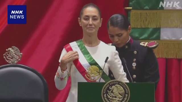 メキシコで初めての女性大統領 シェインバウム氏の就任式