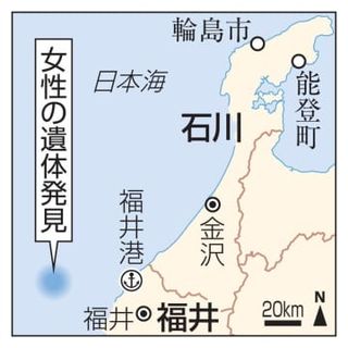 福井港沖の遺体は喜三翼音さん　輪島中3年、父「おかえり」