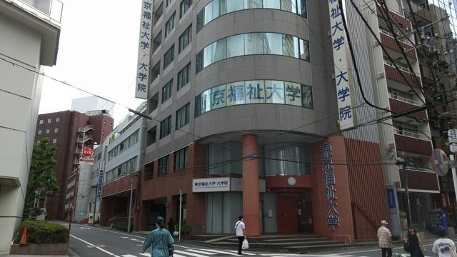 服役後に理事長復帰、第三者委が批判「影響ない状態に」　東京福祉大