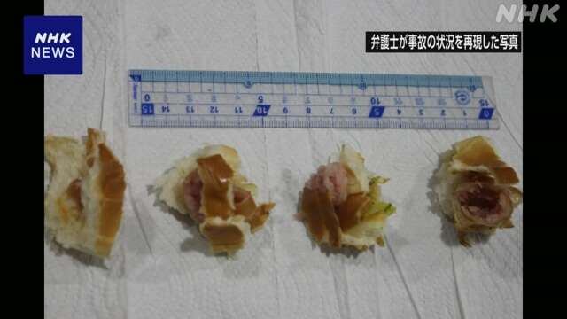 ホットドッグ誤嚥で重い障害 保育所運営の市に賠償命令