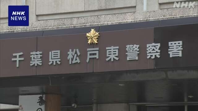 千葉 外国人かたる複数の人から投資詐欺 約1億2900万円の被害