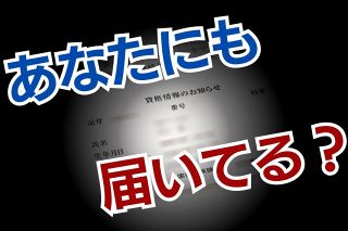 「資格情報のお知らせ」は何に使う？　マイナ保険証と関係アリ…「資格確認書」とは別物【Q＆Aで解説】