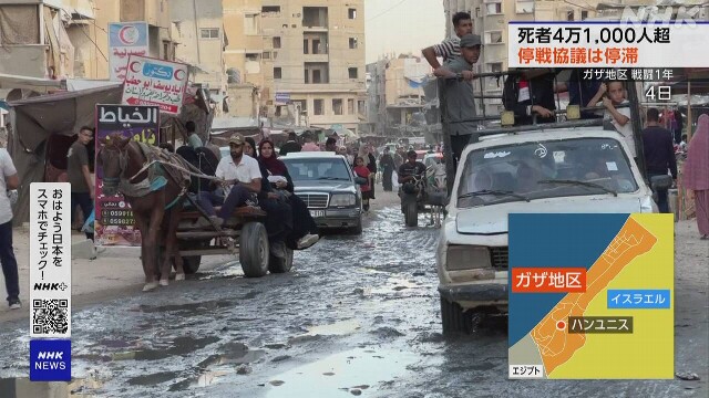 ガザ地区戦闘1年 死者は4万1000人超に 停戦に向けた協議は停滞