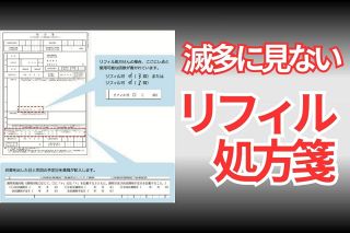 診療代も通院回数も減って「別世界」なのに…長期処方・リフィル処方を「できない」と断る医者たちの説明