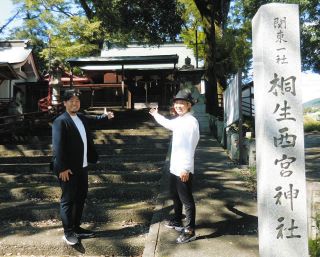 「福男選び」の熱い走りが関東でも！　西宮神社の分社「桐生西宮神社」で11月20日に神事が初開催