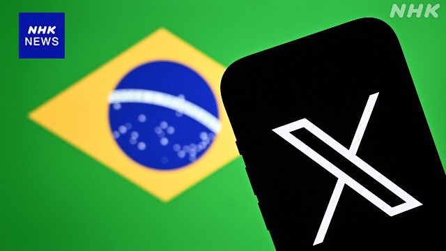 ブラジル最高裁判所 Xのサービス再開を認める決定