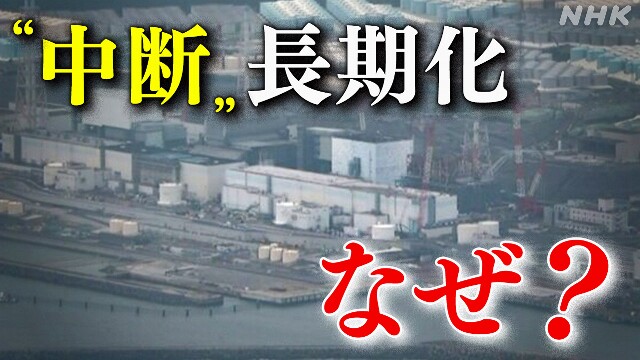 福島第一原発 核燃料デブリ取り出し “中断” なぜ長期化?